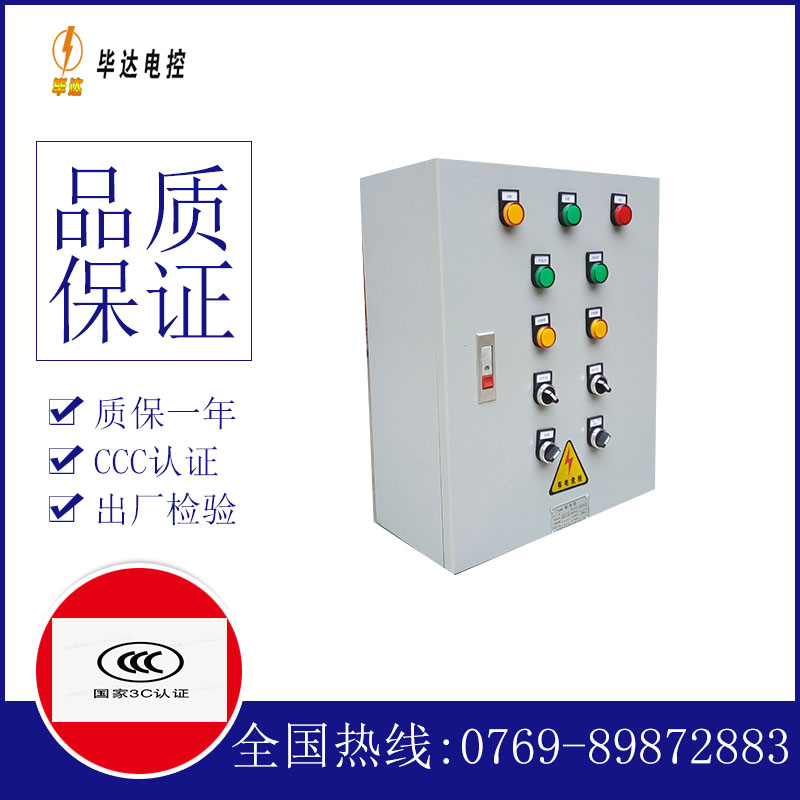 王益一用一备控制箱